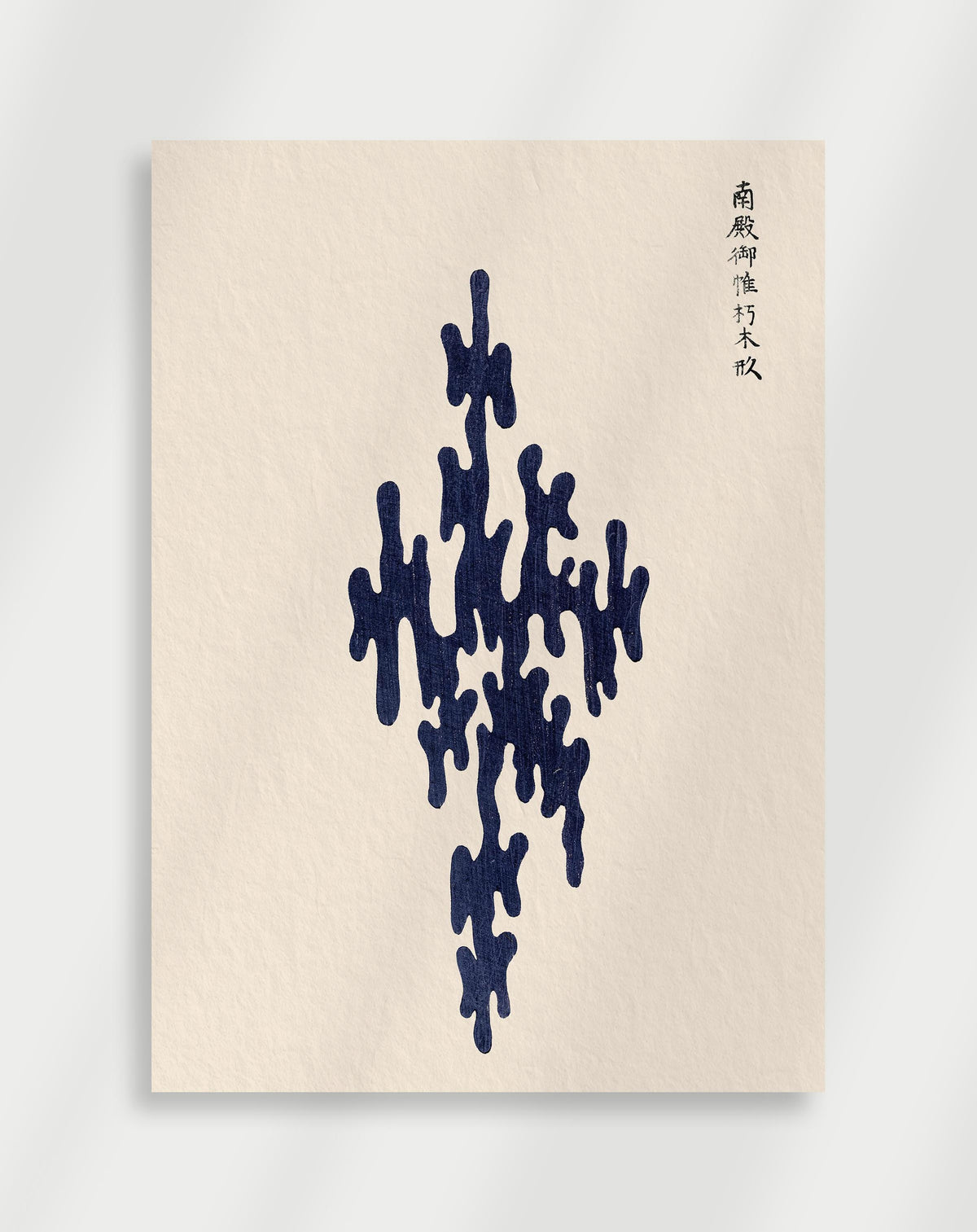 Japandi blue form poster with a dark blue abstract shape and Japanese calligraphy